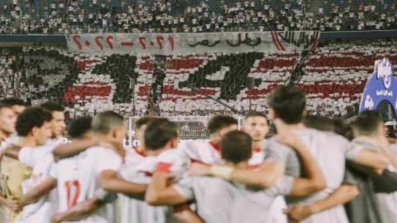 الزمالك