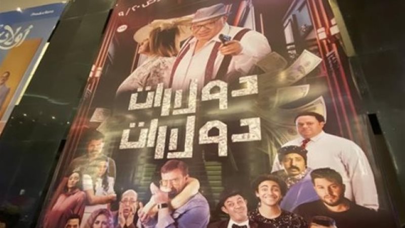 فيلم دولارات دولارات