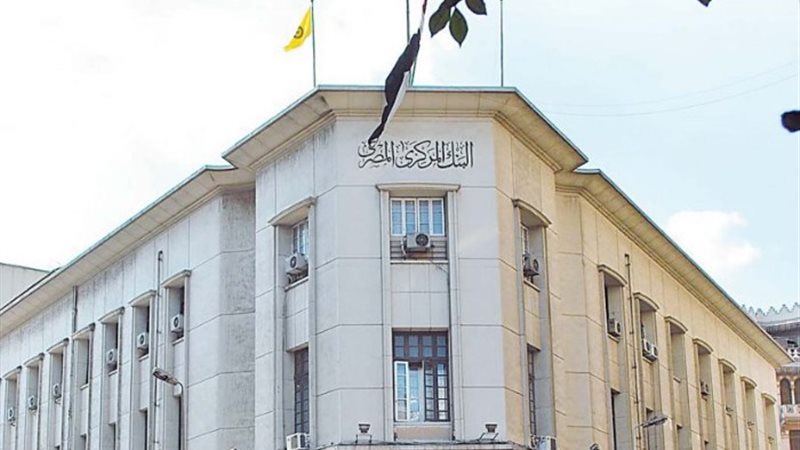 البنك المركزي المصري