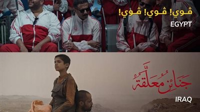 «فيلم كلينيك»: فخورون بمشاركة 3 أفلام عربية في الأوسكار