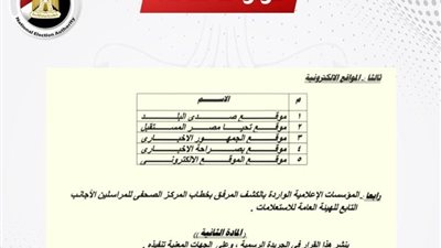 الهيئة الوطنية للإنتخابات تعتمد موقع 