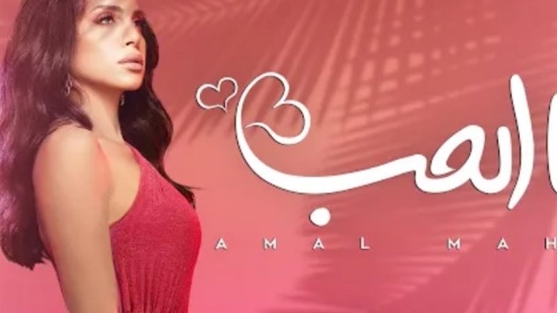 آمال ماهر