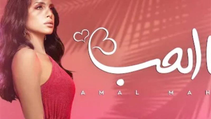 آمال ماهر