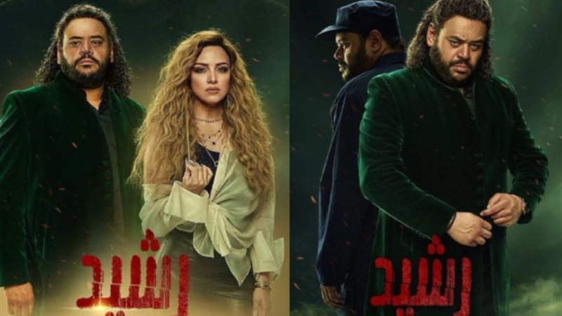 مسلسل رشيد