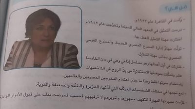 سيدة المسرح العربي سميحة أيوب تُدًرس في المدارس