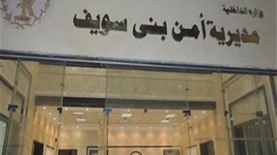 ضبط محاسب هارب من 49 حكمًا قضائيًا في بني سويف