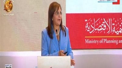 عاجل.. وزيرة التخطيط: نستهدف تحقيق معدلات نمو مستدام بنسبة 7% إلى 8%