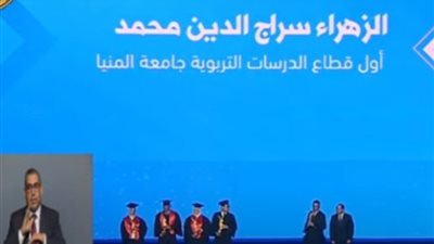 الرئيس السيسي يكرم أوائل الخريجين باستاد قناة السويس .. صور