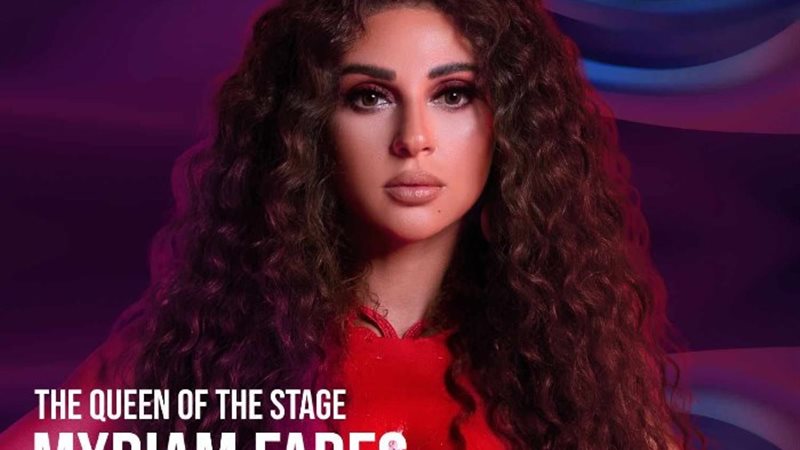 ميريام فارس