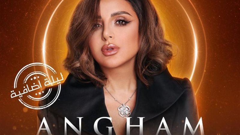 النجمة أنغام