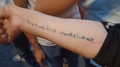 «بتعهد ليه بعد ربنا».. ست مصر توشم اسم السيسي على ذراعها