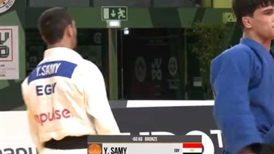 يسري سامي يحصد برونزية بطولة العالم لشباب الجودو بالبرتغال