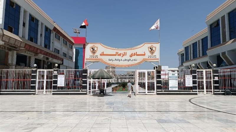 الزمالك