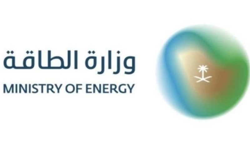 وزارة الطاقة السعودية