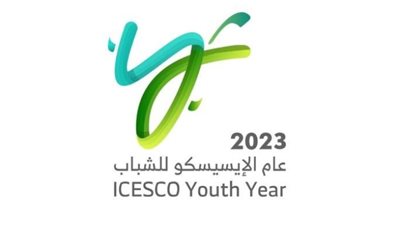 بعد إعلان عام الإيسيسكو للشباب 2023.. ما لا تعرفه عن  هذه المنظمة