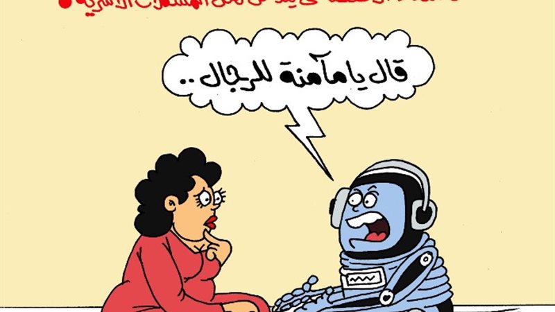 روبوت المشكلات الأسرية