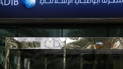 وظائف البنوك 2024، «أبو ظبي الإسلامي» يبحث عن شباب بالقاهرة والإسكندرية