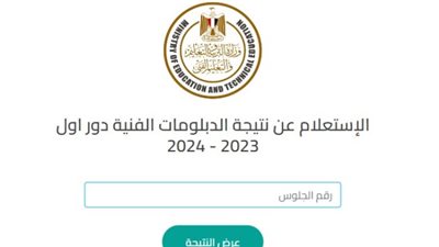 برقم الجلوس، نتيجة الدبلومات الفنية 2024 في محافظة القاهرة