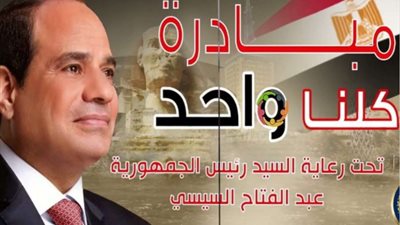 «الداخلية» تحارب ارتفاع الأسعار بـ «كلنا واحد» وتوفر سلع مخفضة 40%