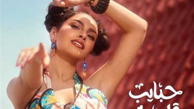 كارمن سليمان تروج لأحدث أغانيها «حبايب قلبي»