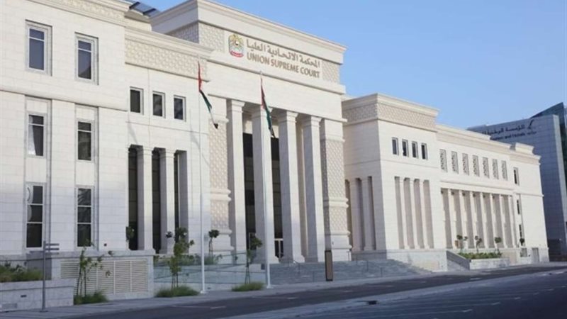 المحكمة الاتحادية الإماراتية