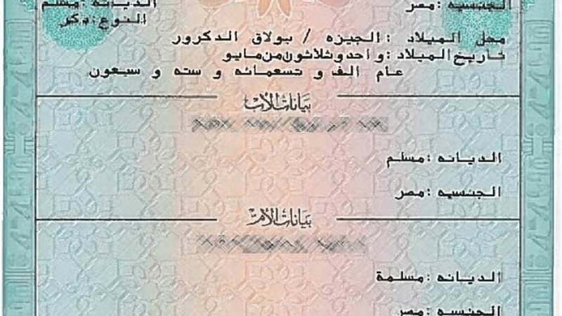 استخراج شهادة ميلاد الكترونياً
