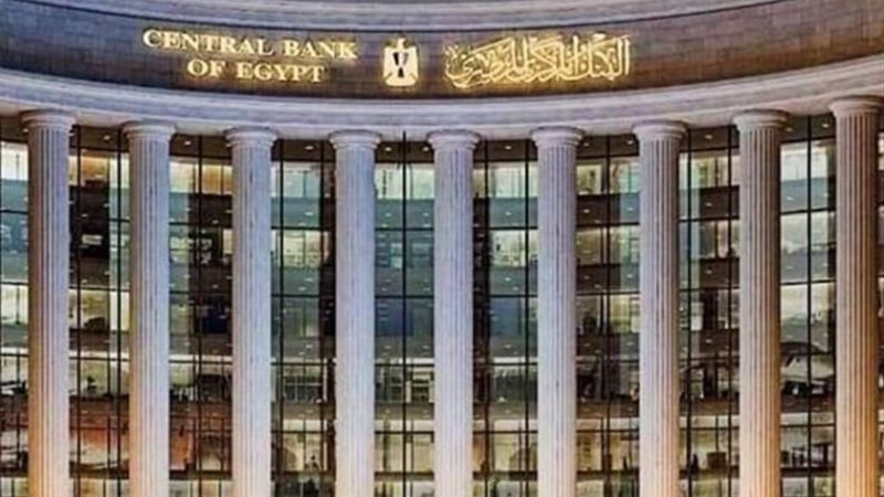 البنك المركزي المصري
