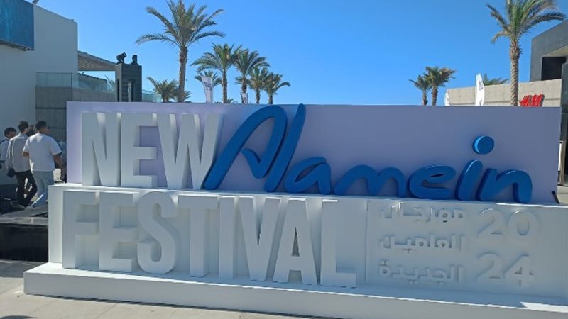 مهرجان العلمين 2024