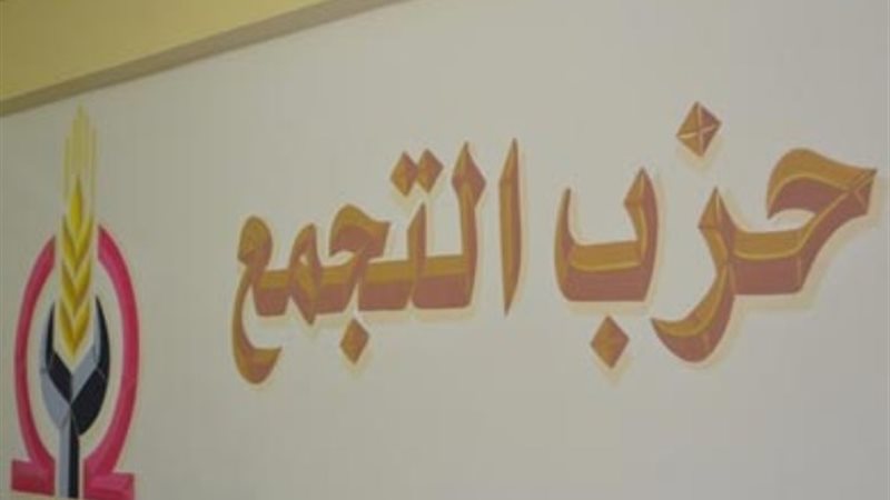 حزب التجمع