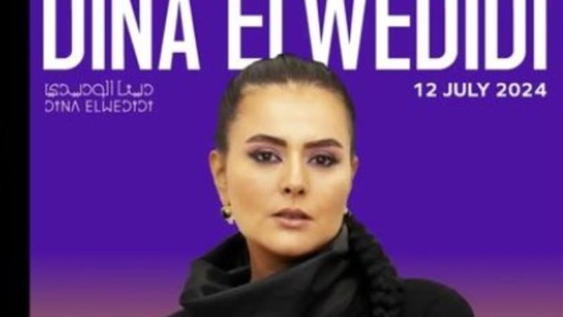 دينا الوديدي