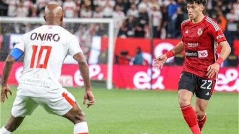 مباراة الأهلي والزمالك