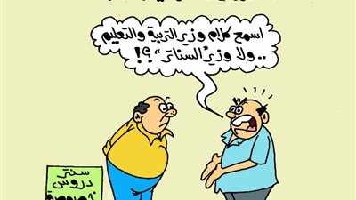 على طريقة الجمهور، أولياء الأمور في حيرة وشكوى من جشع «سناتر» الدروس الخصوصية
