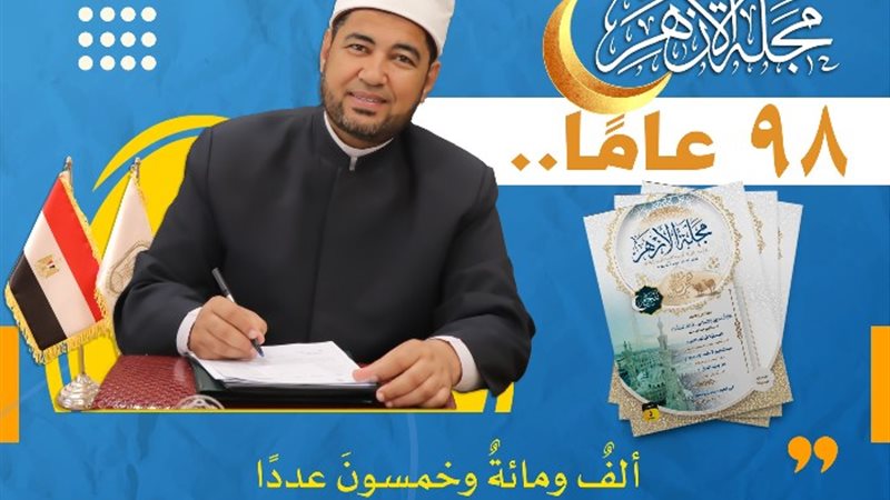 الدكتور حسن خليل المشرف على مجلة الأزهر
