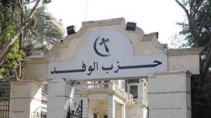 حزب الوفد