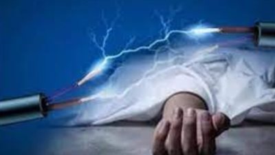 مصرع شخصين صعقا بالكهرباء داخل منزلهما في الأقصر