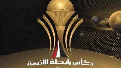 بعد التعديل، موعد مباراة نهائي بطولة كأس الرابطة موسم 2023-2024