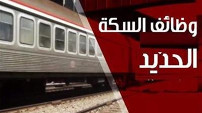 بالشروط وطريقة التقديم، وظائف خالية بالمعهد القومي للنقل