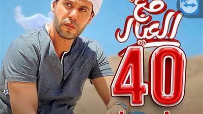 محمد إمام يحتفل بوصول إيرادات فيلم «اللعب مع العيال» إلى 40 مليون جنيه