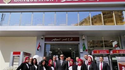 بنك مصر يقوم بتدريب 40 ألف طالب جامعي على التثقيف والشمول المالي