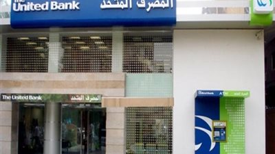 عبر 9 حلول مبتكرة، المصرف المتحد ينجح في إنهاء أزمة المصانع المتعثرة