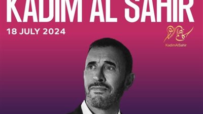 «العالم علمين»، كاظم الساهر يجهز مفاجآت لجماهيره في حفل الليلة