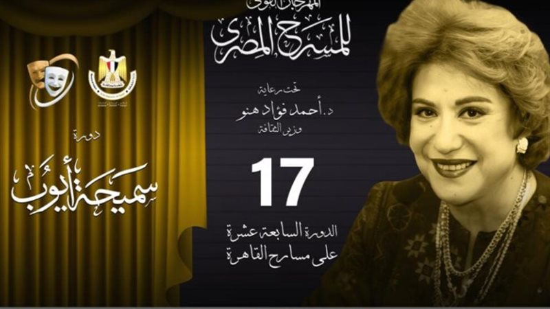 المهرجان القومي للمسرح