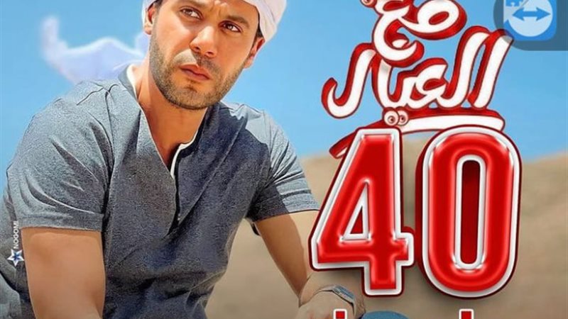 اللعب مع العيال