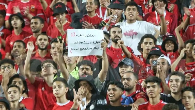 جماهير الأهلي