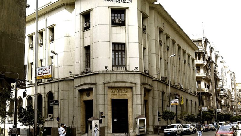 البنك المركزي المصري - أرشيفية