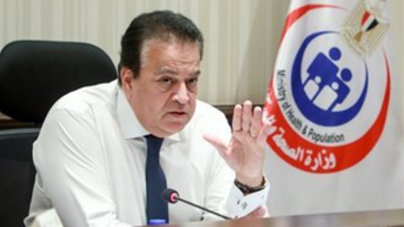 وزير الصحة والسكان