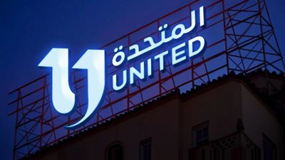 المتحدة تهنئ الوطنية للإعلام بمناسبة ذكرى إطلاق أول إشارة بث تلفزيوني