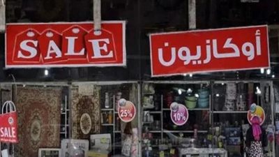 بمشاركة المحال التجارية، انطلاق الأوكازيون الصيفي 2024 أول أغسطس