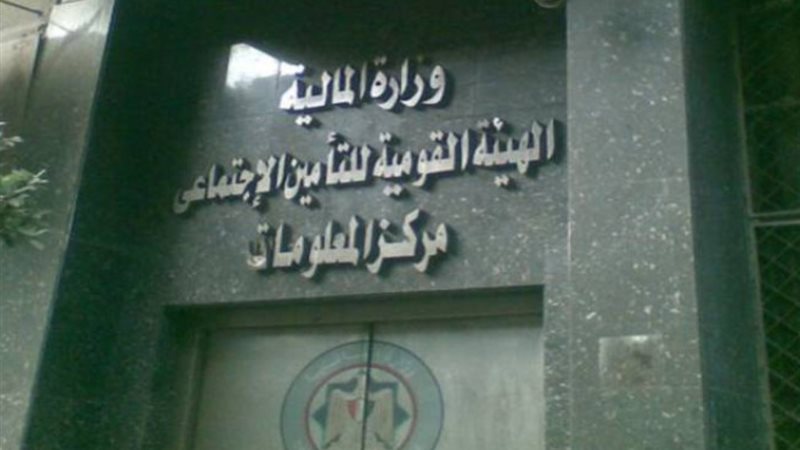 الهيئة القومية للتأمينات الإجتماعية
