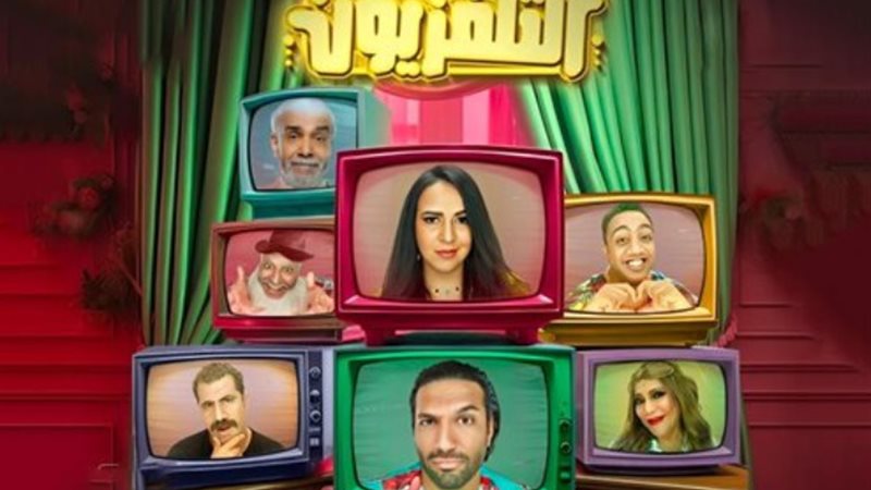 مسرحية التلفزيون